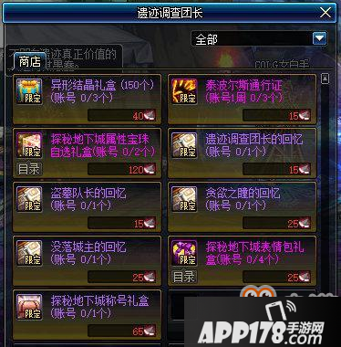 DNF探秘地下城火之宝珠获取攻略/属性一览