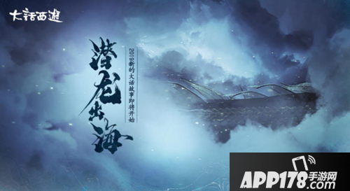 大话西游手游碧海潮生活动玩法