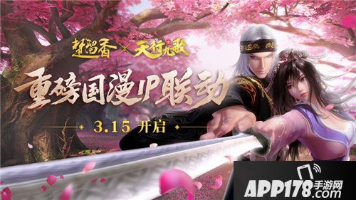 楚留香天行九歌联动第一章