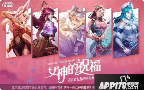 王者荣耀女神节福利大放送
