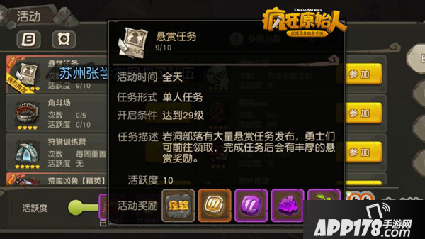 《疯狂原始人》日常活动推荐 必做活动介绍