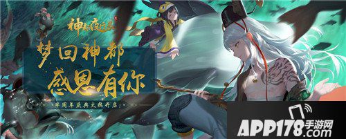 神都夜行录半周年限时庆典上线