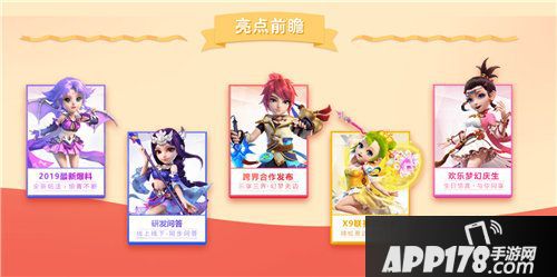 梦幻西游手游周年庆青春盛典