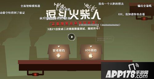 逗斗火柴人二测开启