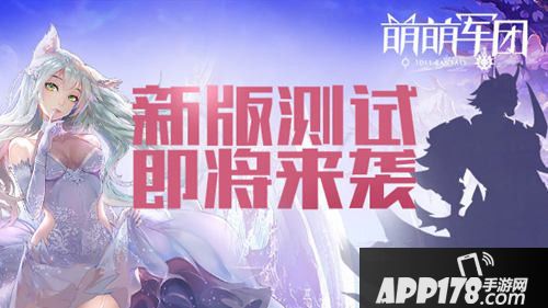 萌萌军团英雄集结