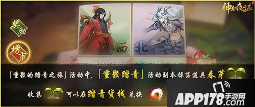 神都夜行录踏青之旅活动上线