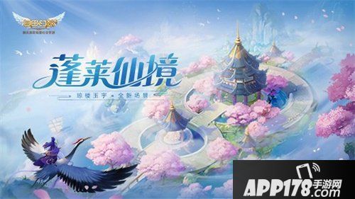 自由幻想手游蓬莱仙境上线