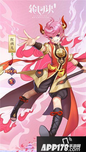 轮回诀红孩儿全新登场