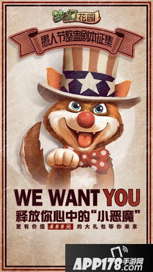 梦幻花园小恶魔介绍