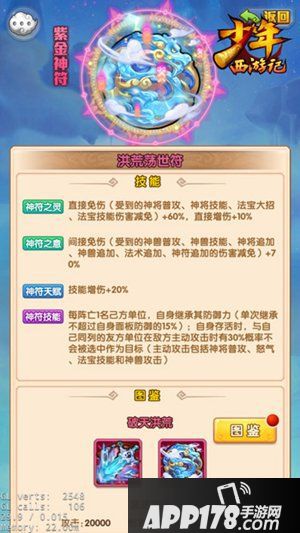 少年西游记紫金符上线