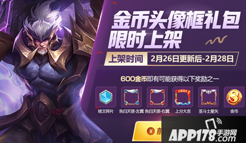 王者荣耀金币头像框礼包奖励内容