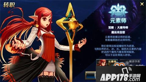DNF手游魔法师转职选哪个好
