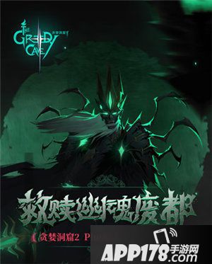 贪婪洞窟2plus版本今日上线