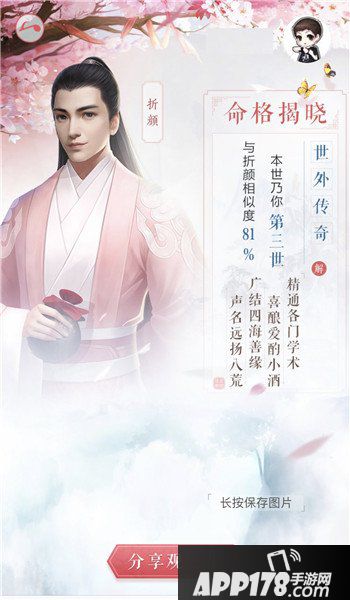 三生三世十里桃花手游命格测试