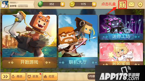 迷你世界爱心获取和捐赠操作