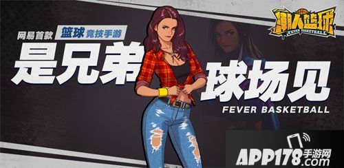 潮人篮球性感女中锋