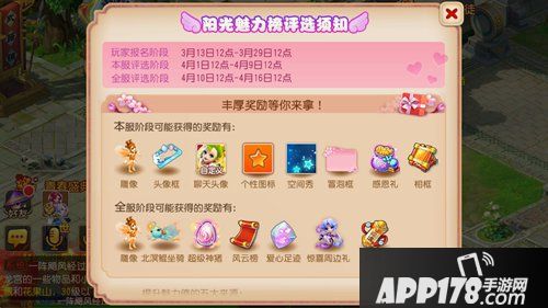 梦幻西游手游魅力榜开赛