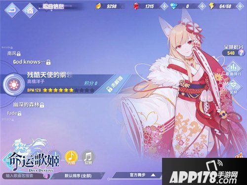 命运歌姬鬼畜神曲收录