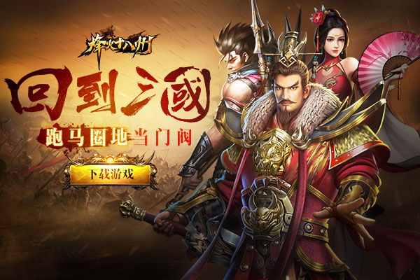 烽火十八州