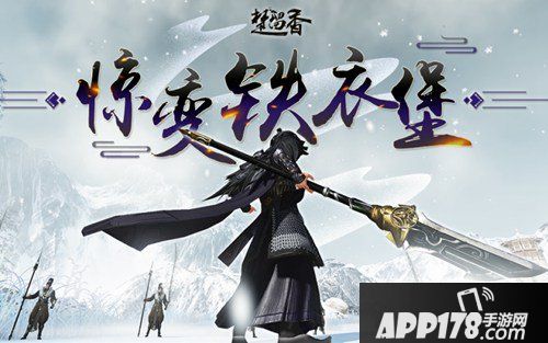 楚留香手游塞北资料片来袭 全新五人副本同步上线