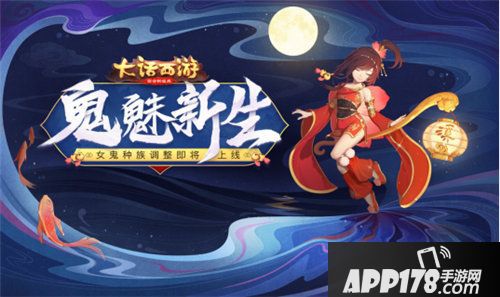 大话西游女鬼种族调整