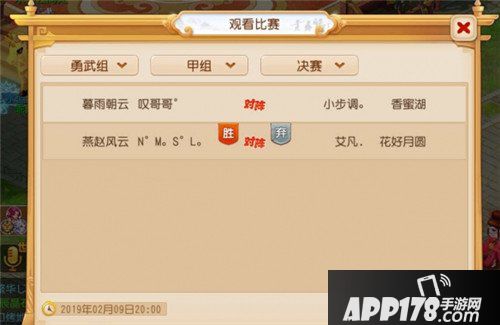 梦幻西游手游X9联赛决赛