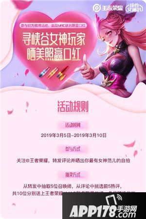 王者荣耀女神节福利大放送