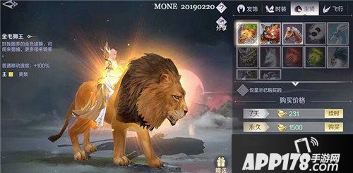 完美世界手游坐骑大全