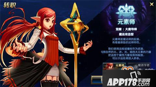 DNF手游魔法师转职选哪个好？ DNF魔法师转职推荐