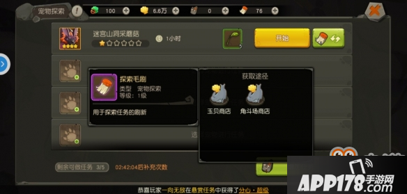 《疯狂原始人》宠物探索怎么玩 宠物探索玩法介绍