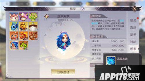 完美世界手游精灵属性加点