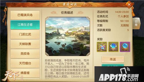 天下手游不得不知的特色玩法