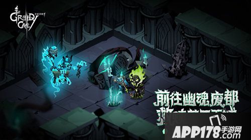 贪婪洞窟2plus版本今日上线