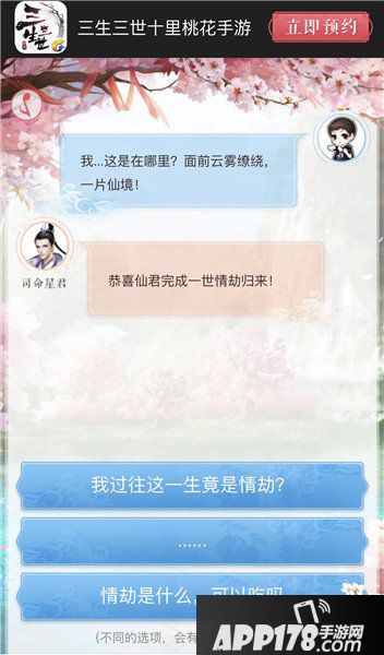 三生三世十里桃花手游命格测试