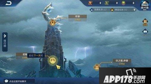 王者荣耀日之塔启程深渊