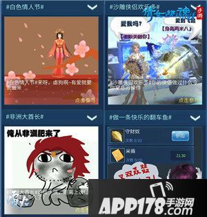 倩女幽魂手游梦岛上线话题功能