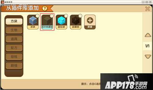 迷你世界微缩模型加入插件库 超多微缩模型来袭