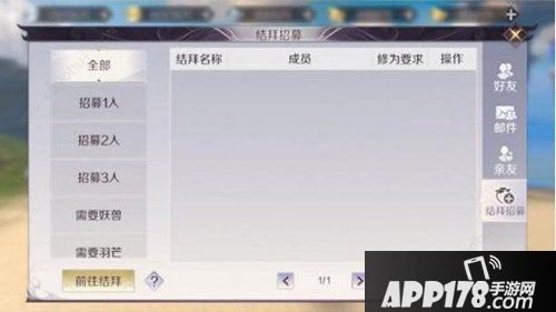 完美世界手游结拜条件