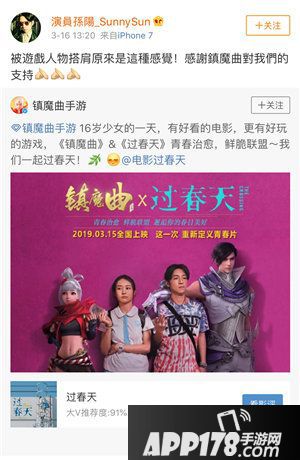 镇魔曲创意联动过春天