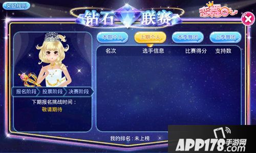 恋舞ol新版钻石联赛上线