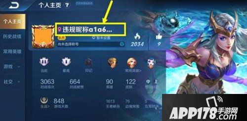 王者荣耀强制改名