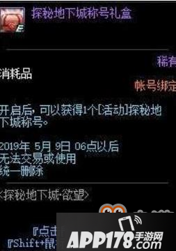 DNF探秘地下城称号怎么得?