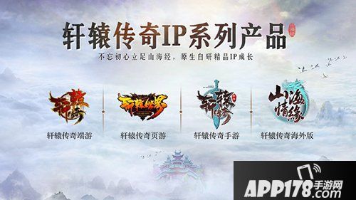 轩辕传奇手游山海经分享