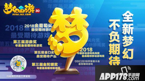 梦幻西游3D手游双平台测试