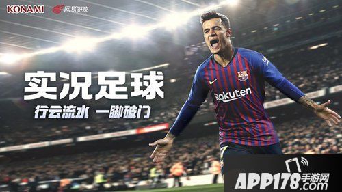 实况足球手游测试招募