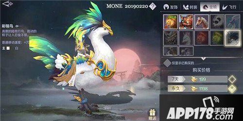 完美世界手游坐骑大全