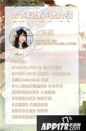 食之契约知名声优上坂堇