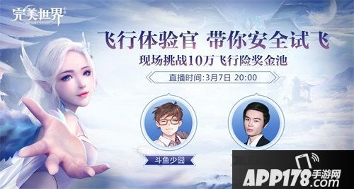 完美世界手游上天直播获百万网友围观
