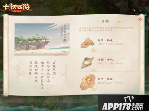 大话西游手游碧海潮生现奇物