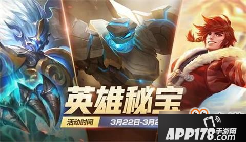 《王者荣耀》3.19更新：8位英雄调整 碎片商店更新